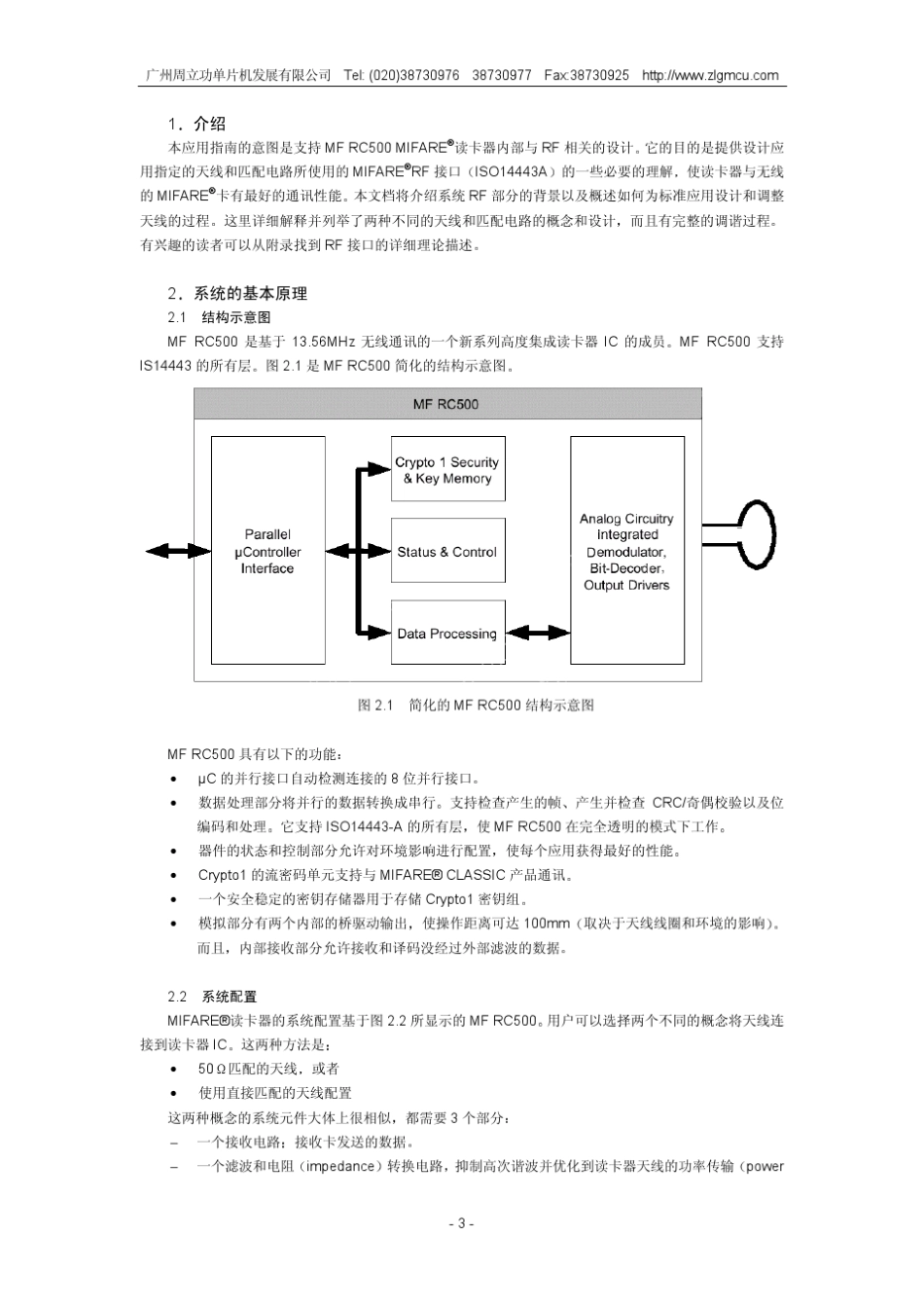 PHILIP_出的MFRC500的匹配电路和天线设计指南中文版_第3页