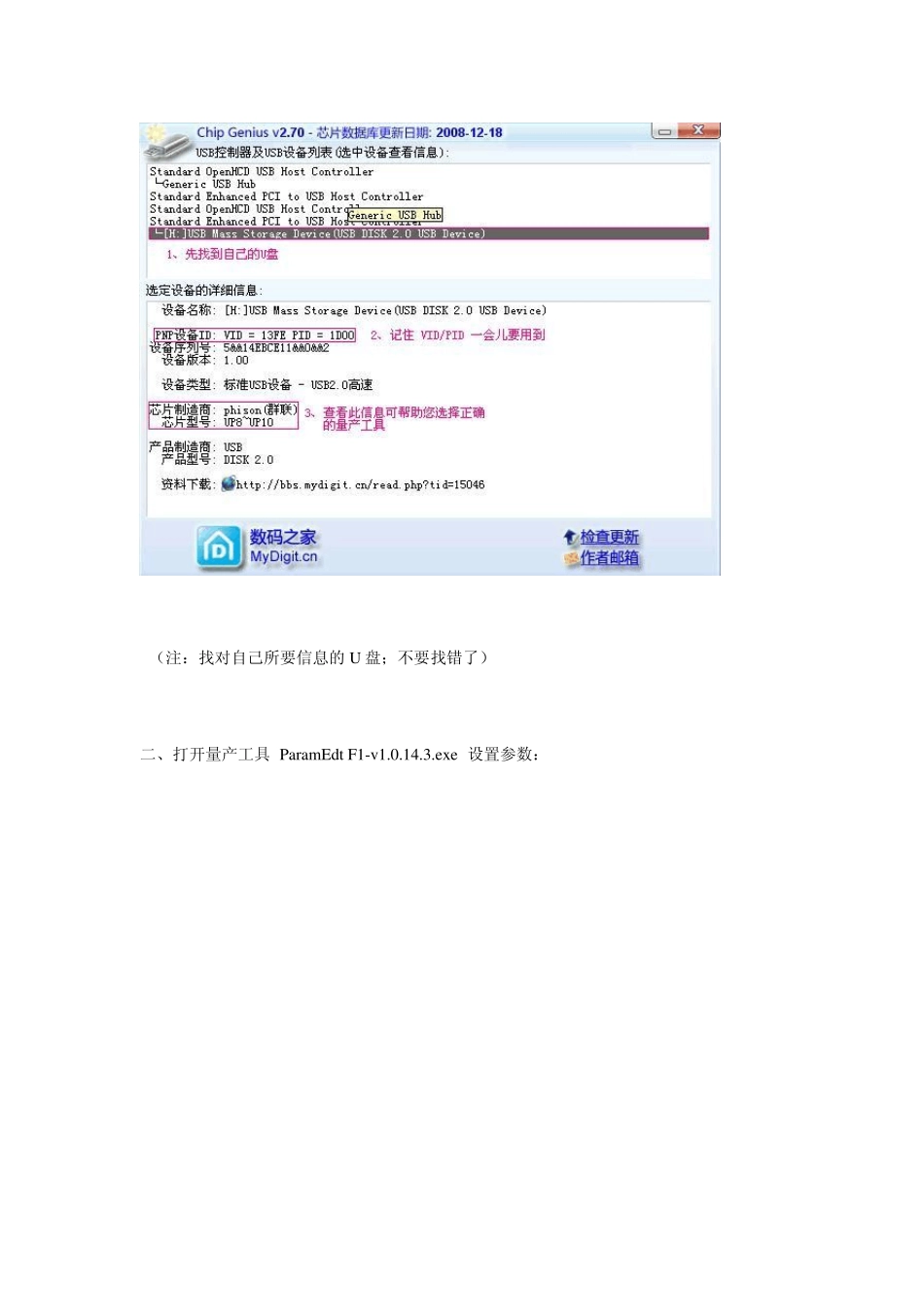 phison(群联)U盘图文量产教程by_lee_第3页