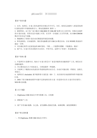 phison(群联)U盘图文量产教程by_lee