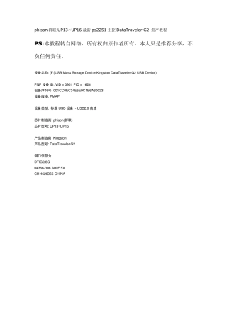 phison群联UP13~UP16最新ps2251主控DataTraveler_G2_量产教程