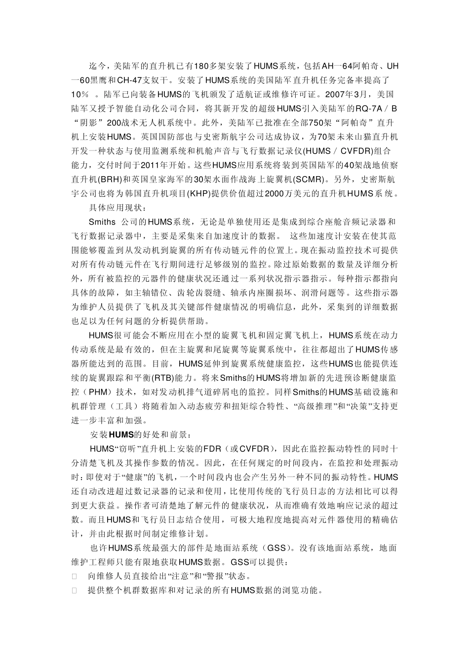 PHM应用于直升机_第2页