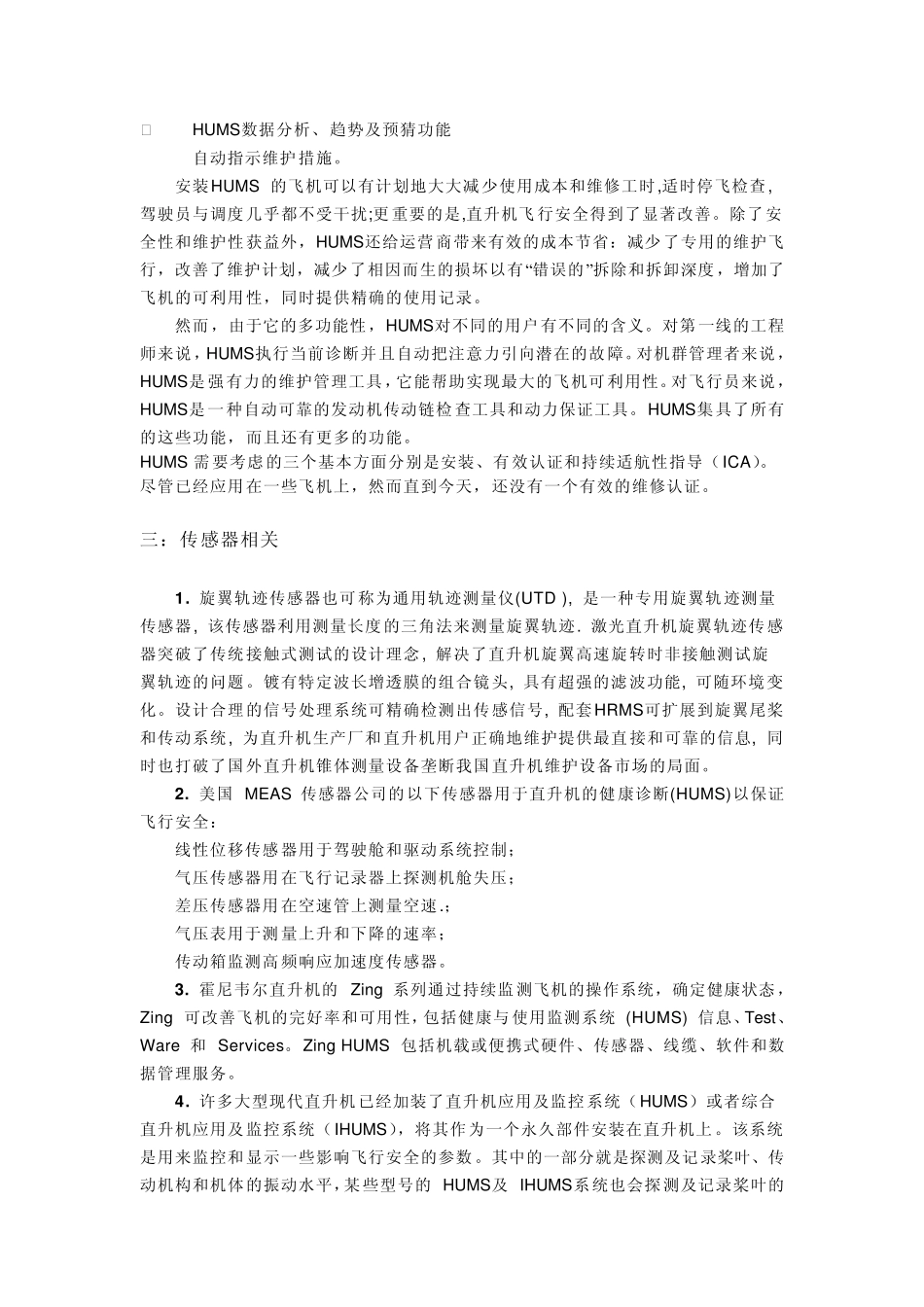 PHM应用于直升机_第3页