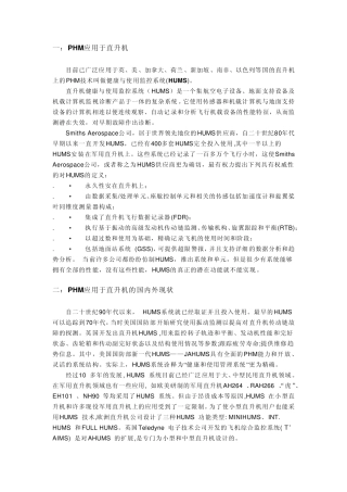 PHM应用于直升机