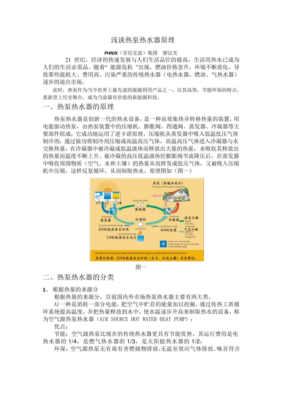 PHNIX空气源热泵介绍_第1页