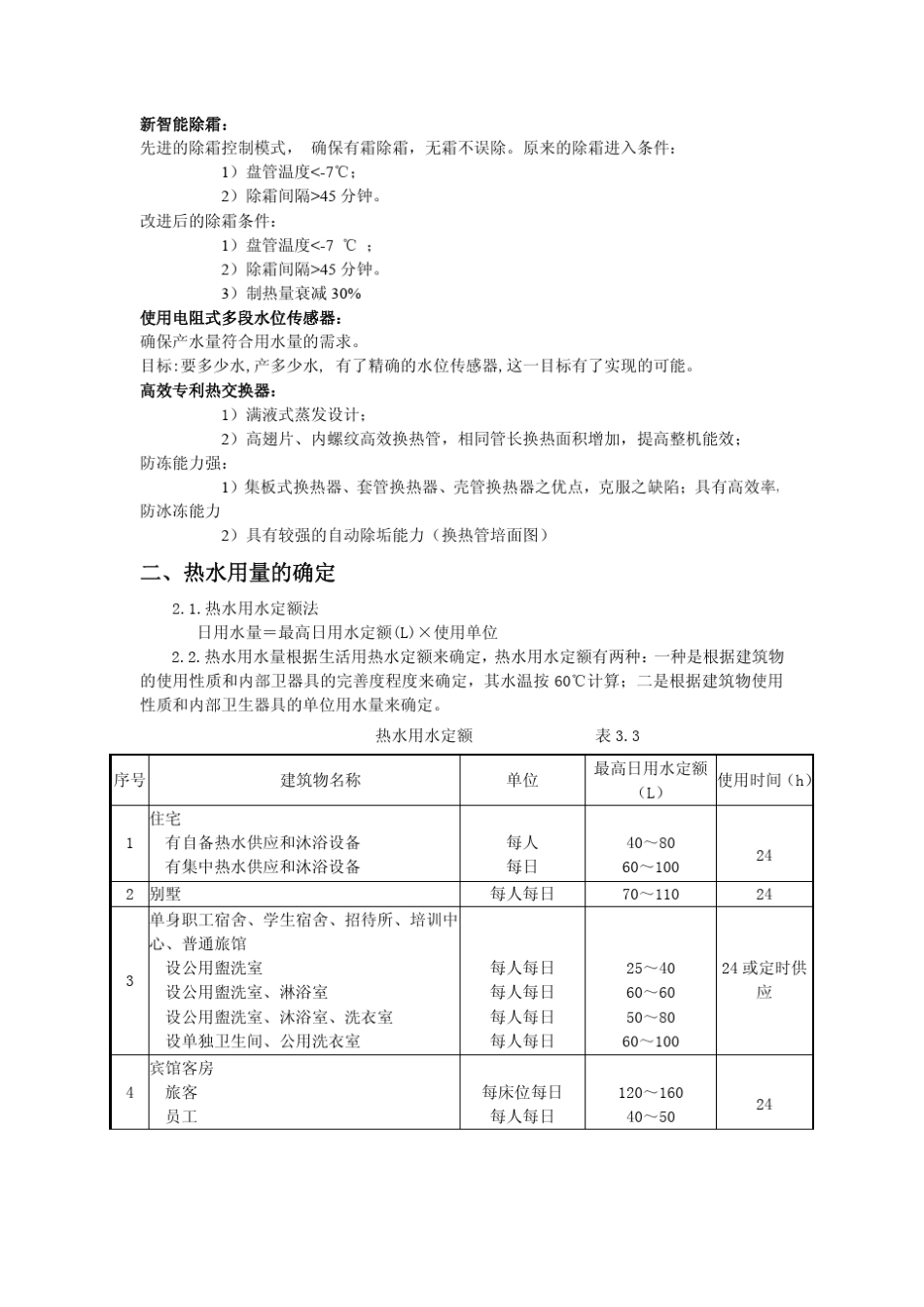PHNIX空气能热泵热水器的安装与选用_第2页