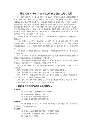 PHNIX空气能热泵热水器的安装与选用