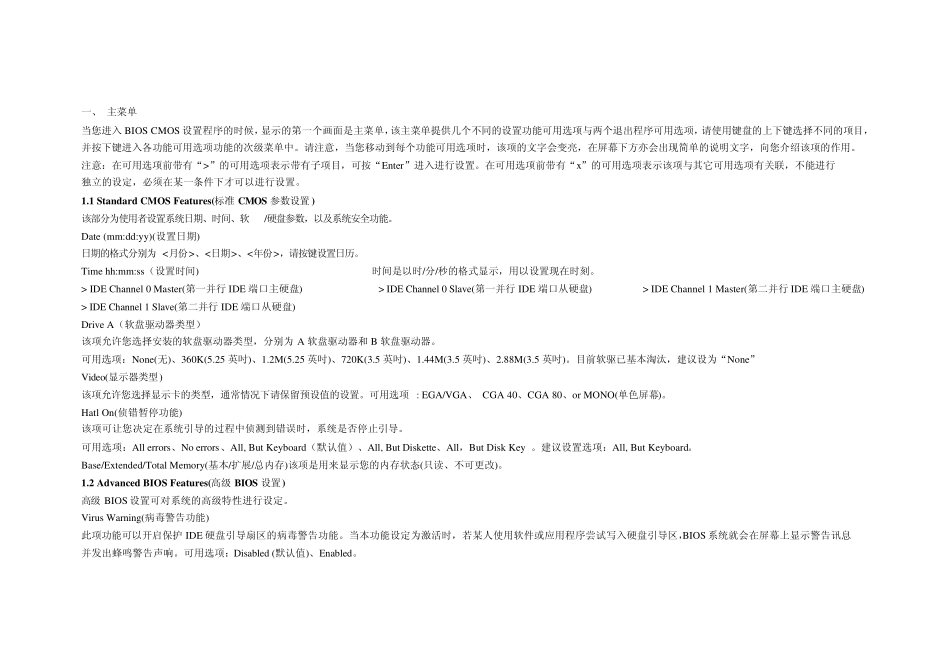 PhoenixAward_BIOS最新设置详解_第1页