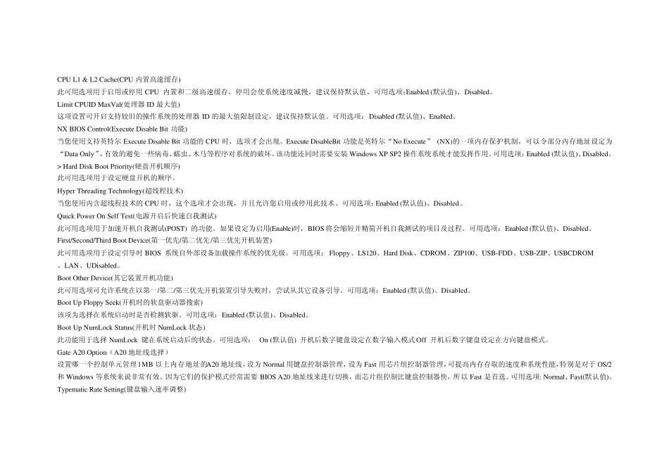 PhoenixAward_BIOS最新设置详解_第2页