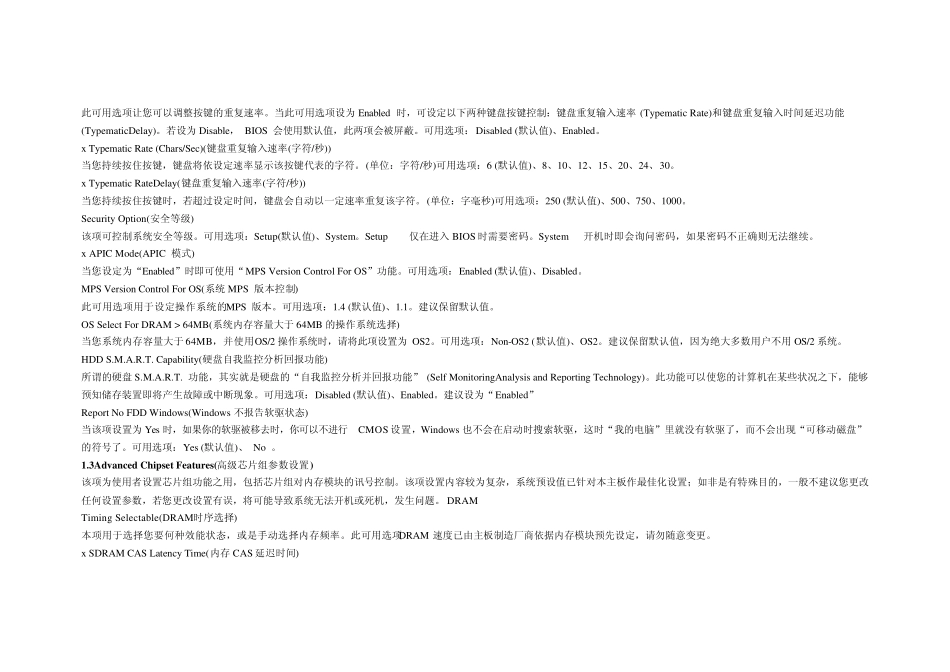 PhoenixAward_BIOS最新设置详解_第3页