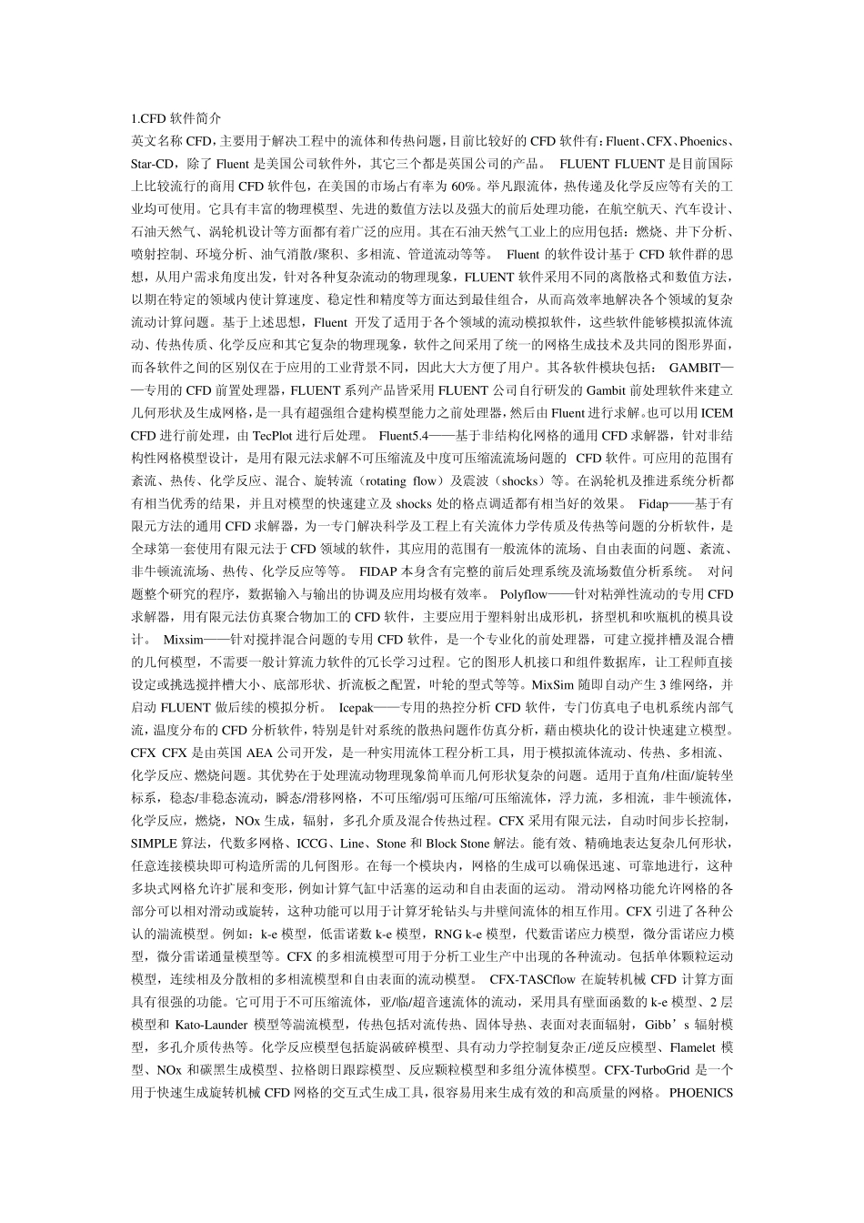 PHOENICS学习资料_第1页