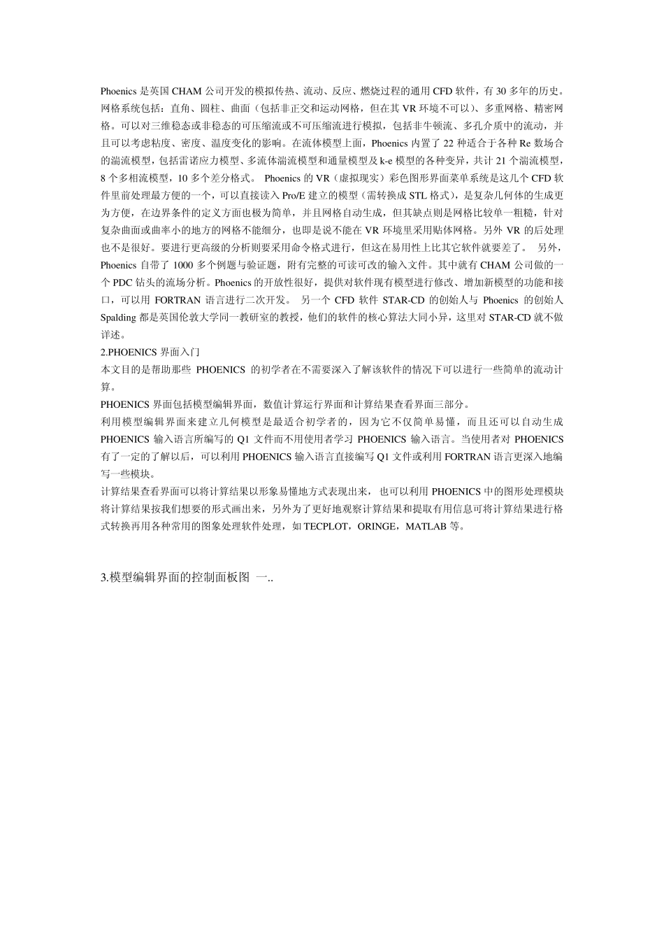 PHOENICS学习资料_第2页