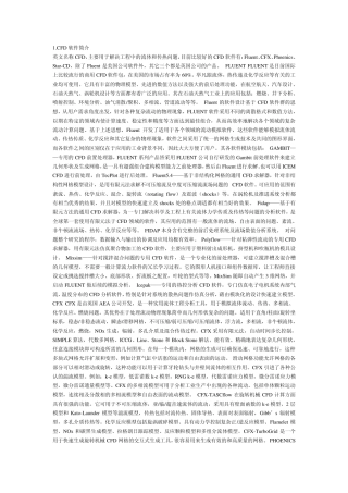 PHOENICS学习资料