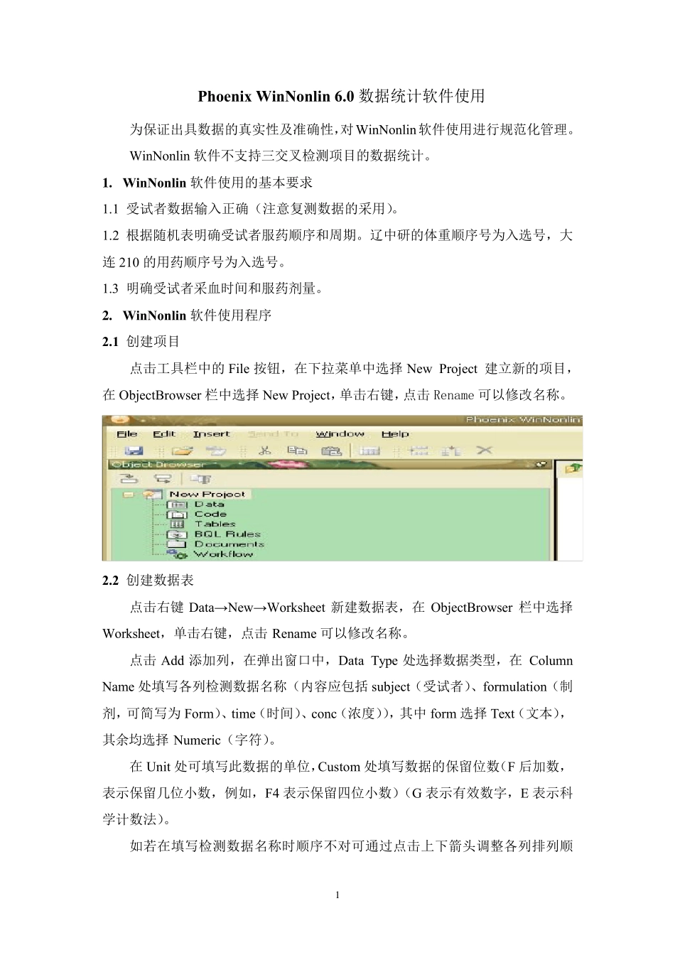 PhoenixWinNonlin6.0数据统计软件使用_第1页