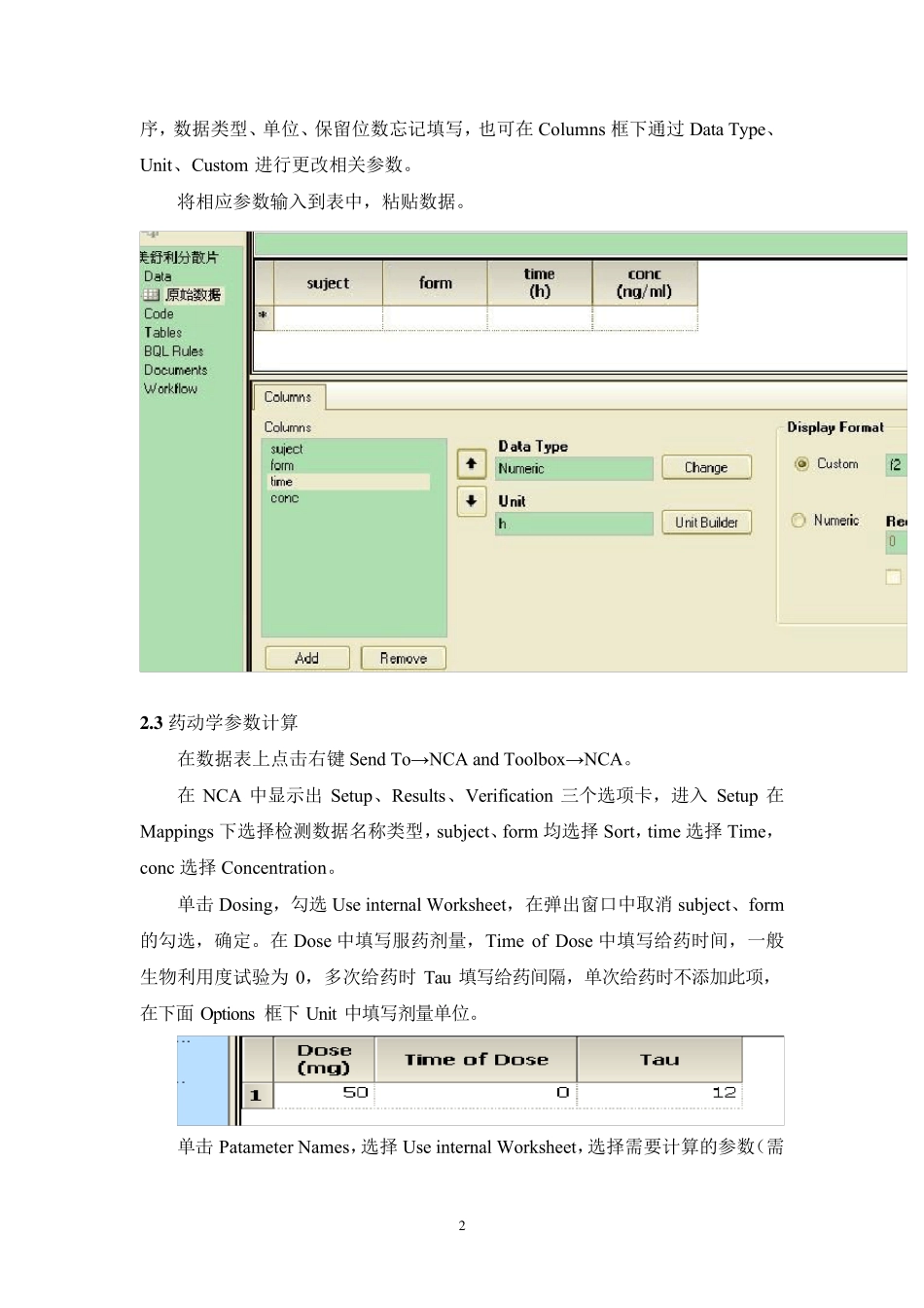 PhoenixWinNonlin6.0数据统计软件使用_第2页