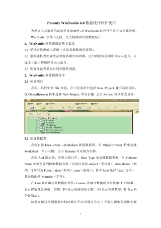 PhoenixWinNonlin6.0数据统计软件使用