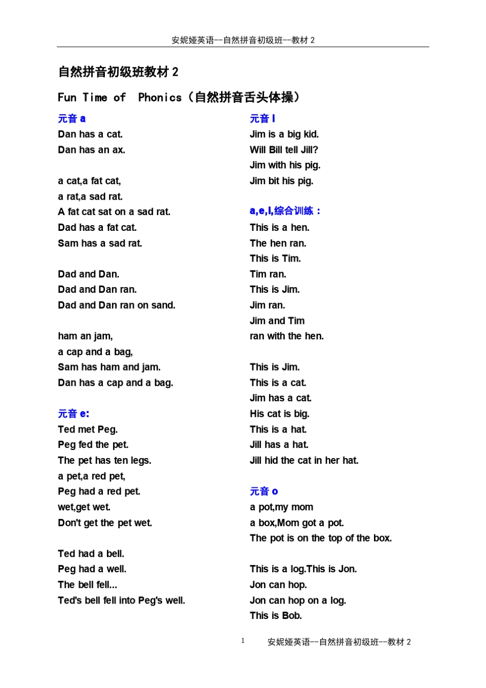 Phonics魔力自然拼音初级班教材1配套舌头体操(练习发音)_第1页