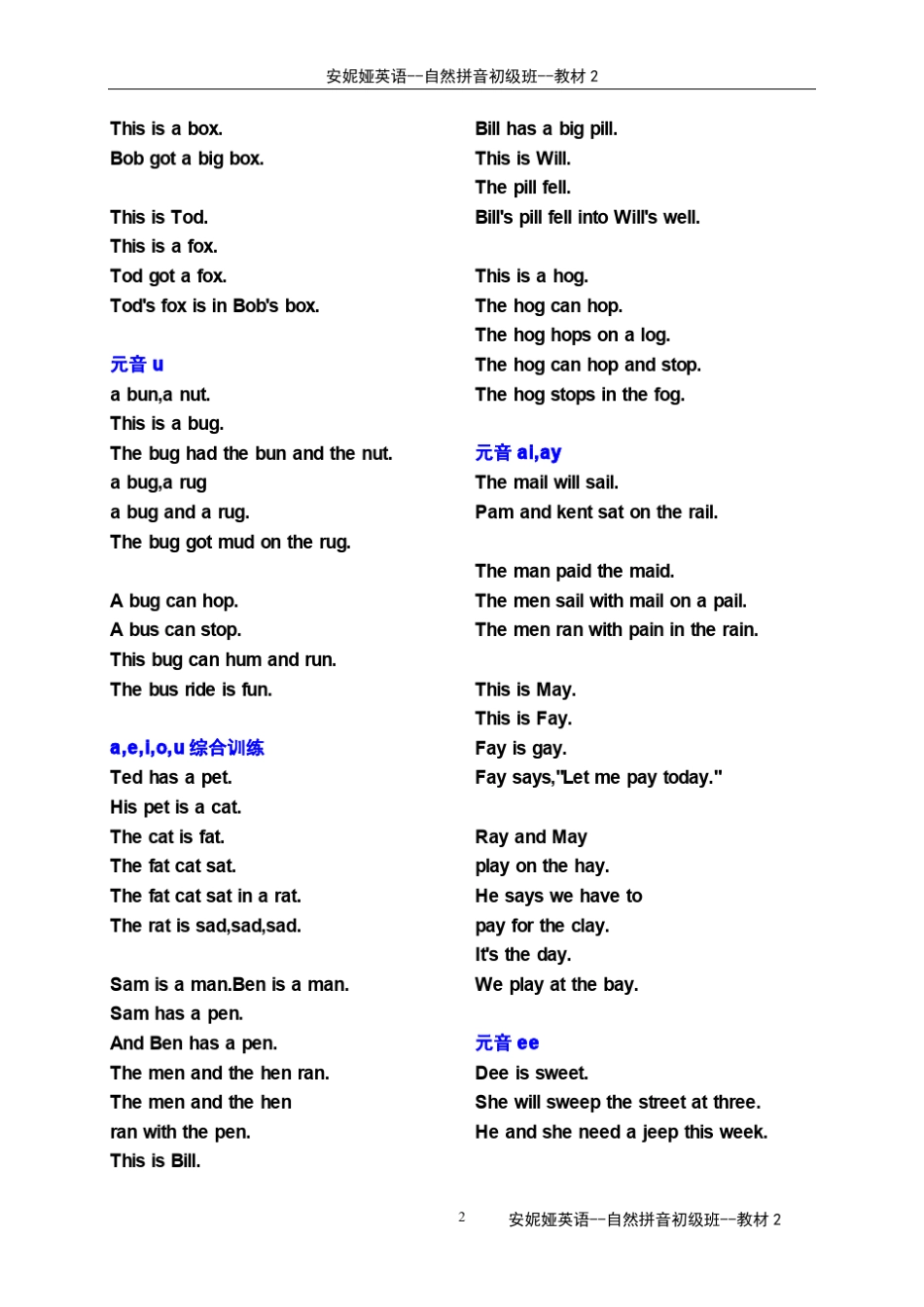 Phonics魔力自然拼音初级班教材1配套舌头体操(练习发音)_第2页