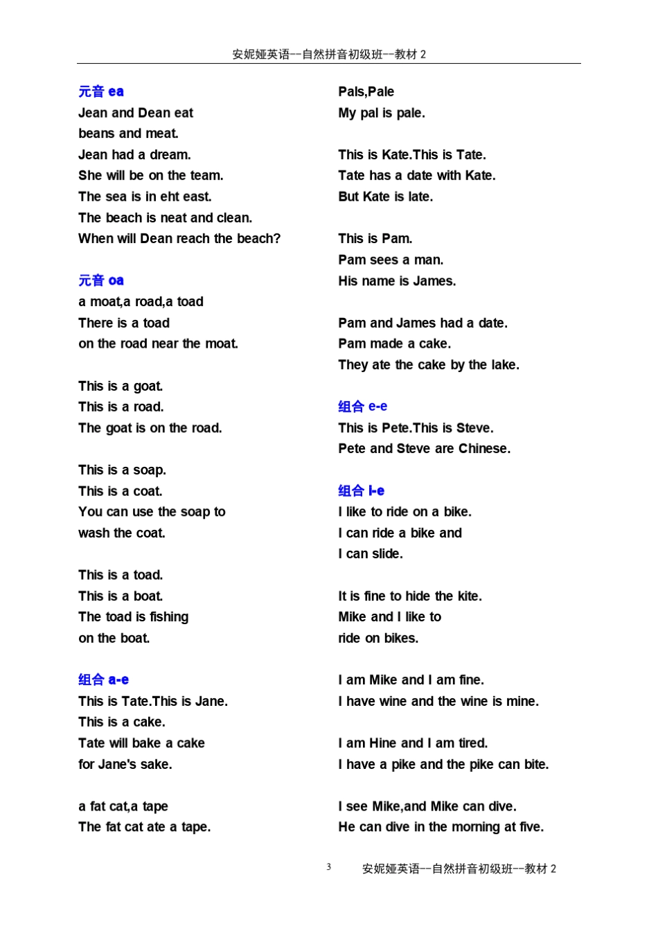 Phonics魔力自然拼音初级班教材1配套舌头体操(练习发音)_第3页