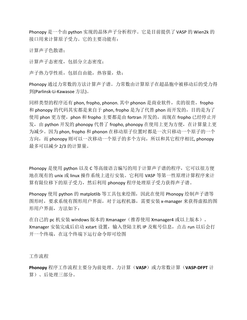 phonopy中文使用说明_第1页