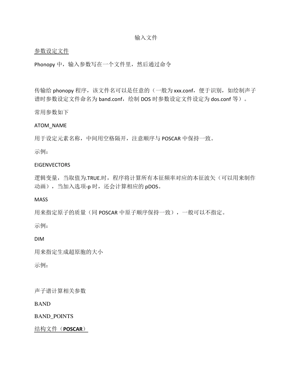 phonopy中文使用说明_第3页