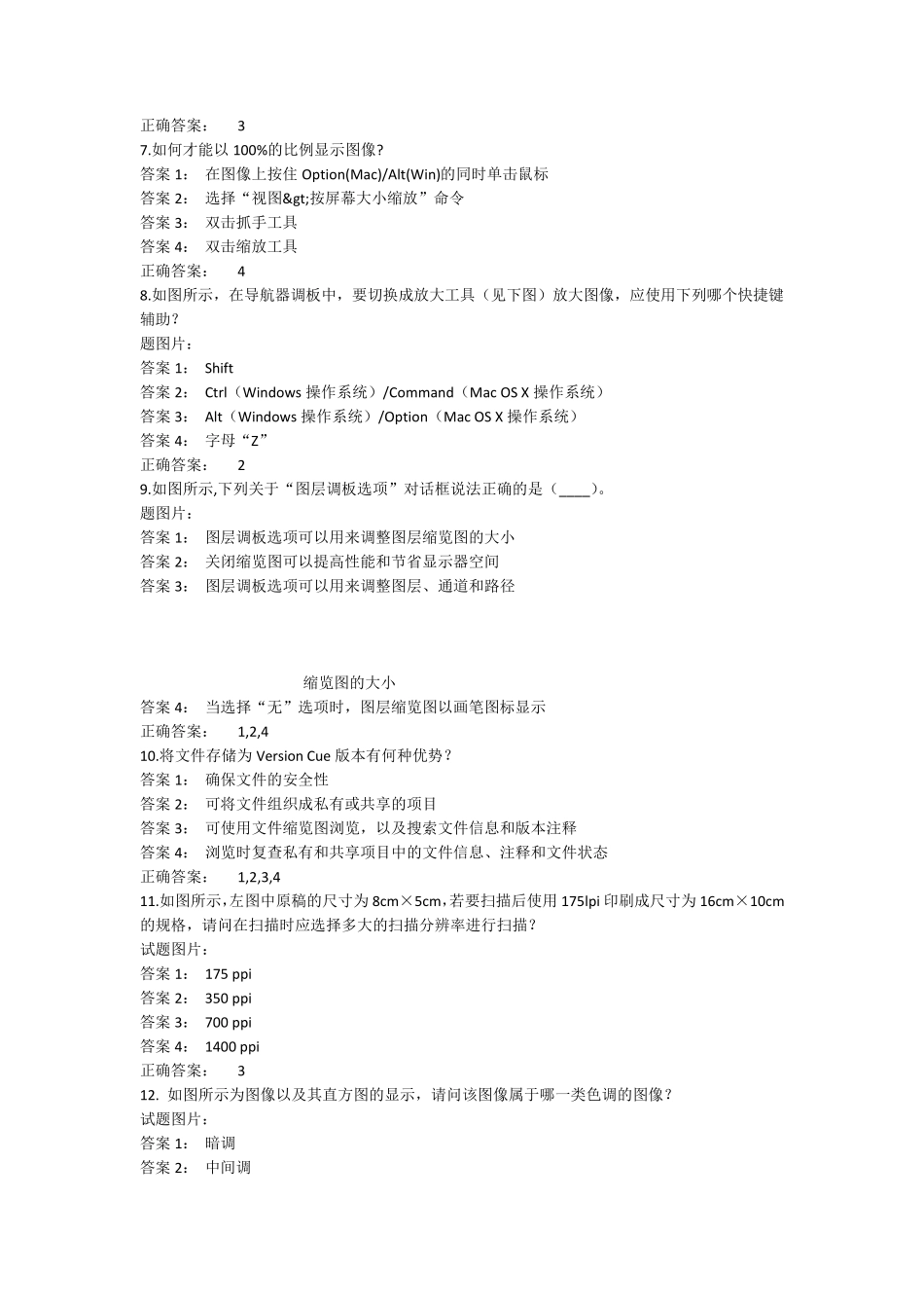 phoshop图像处理考证习题与答案_第2页