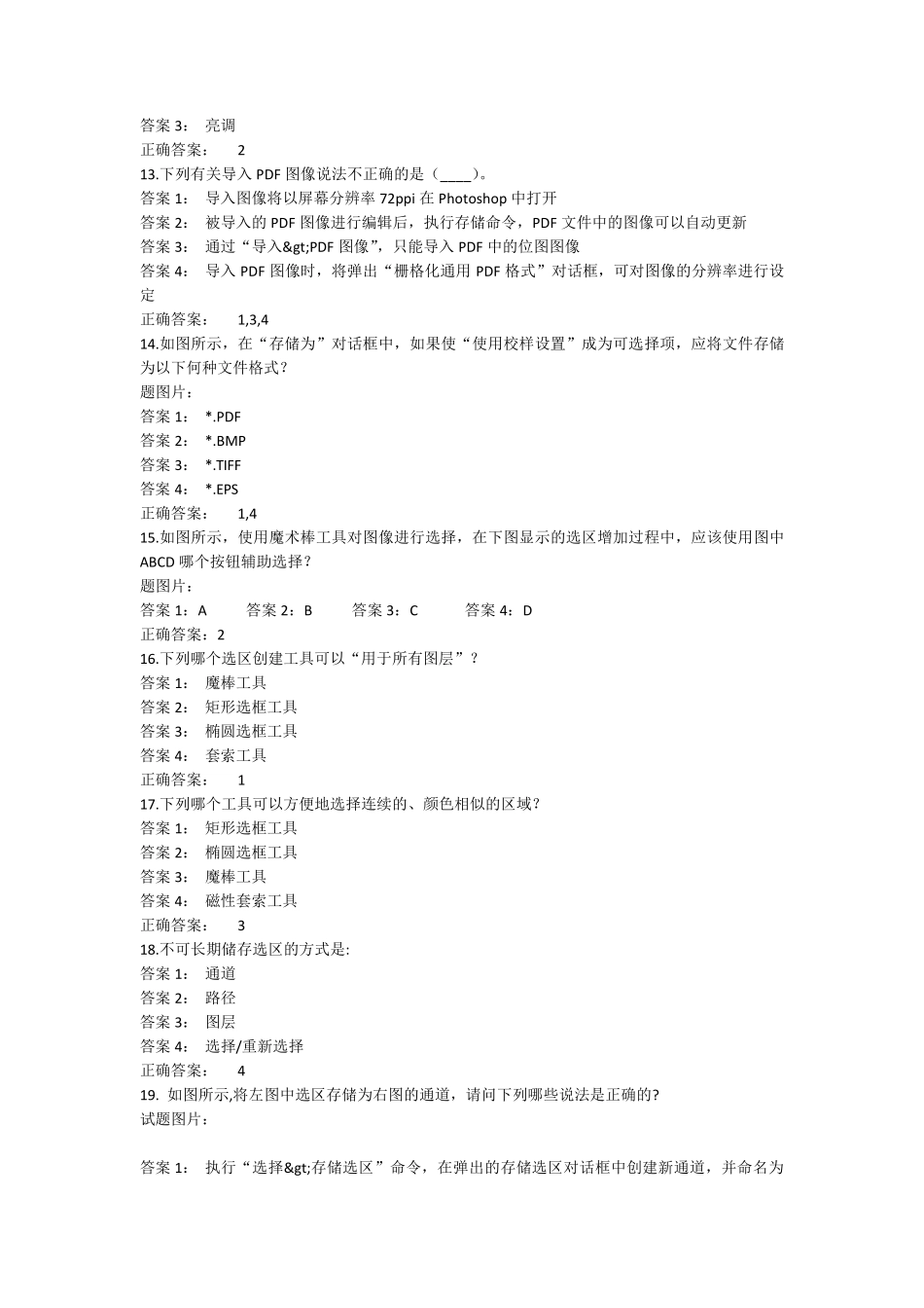 phoshop图像处理考证习题与答案_第3页
