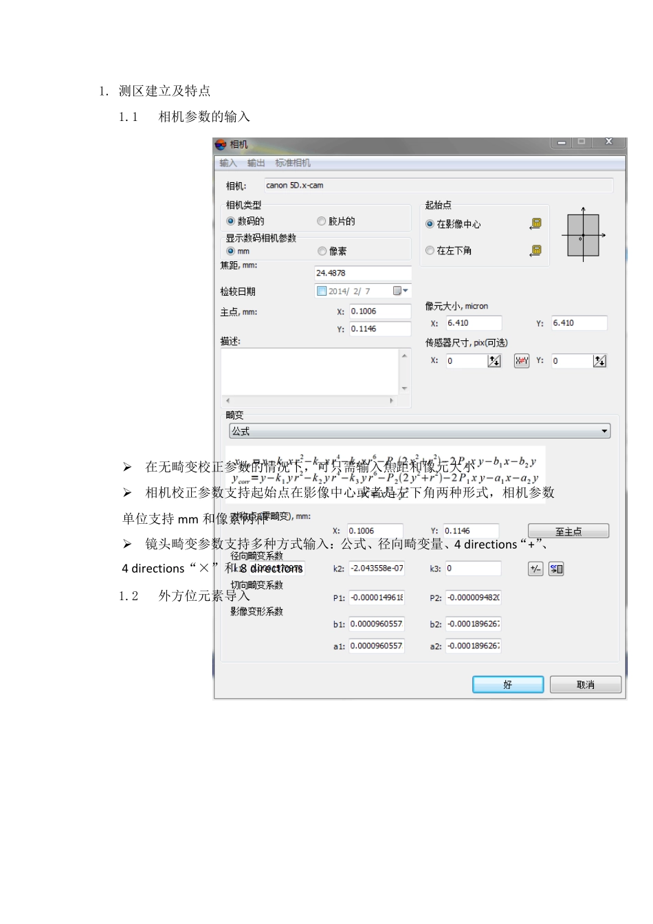 PHOTOMOD无控制点无人机航摄DOM生产实例报告_第3页