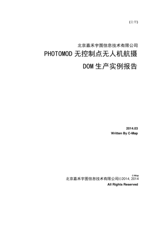 PHOTOMOD无控制点无人机航摄DOM生产实例报告