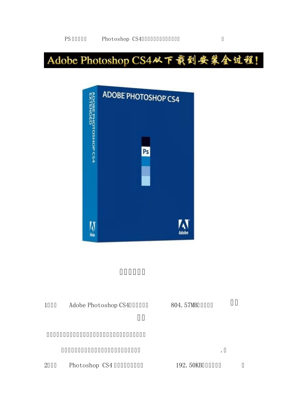 photoshop+cs4安装教程_第1页