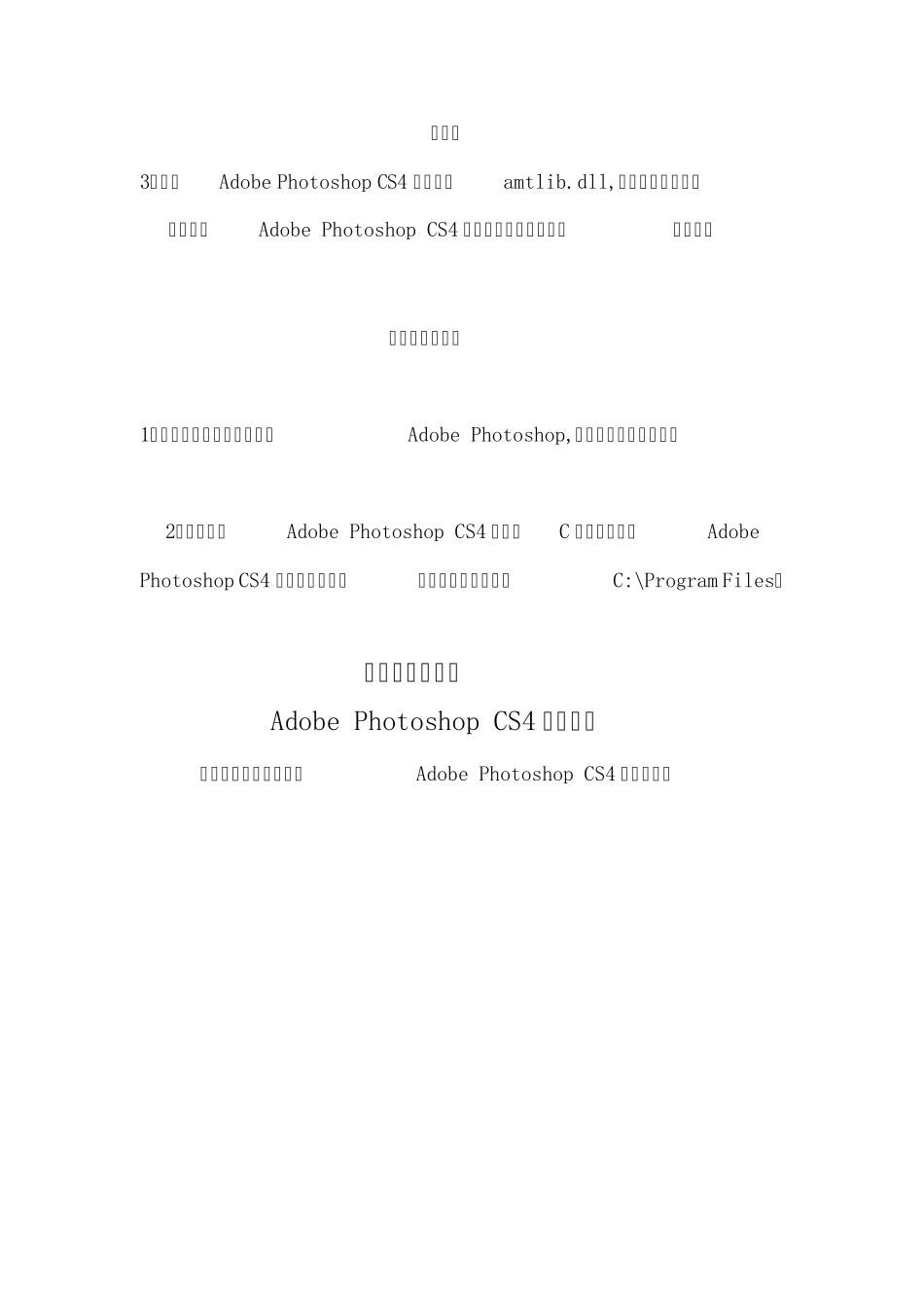 photoshop+cs4安装教程_第2页