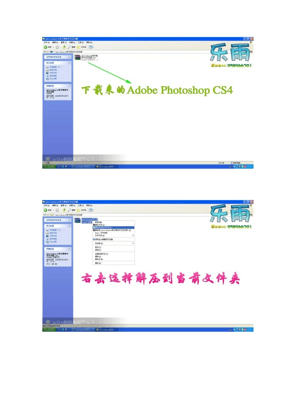 photoshop+cs4安装教程_第3页