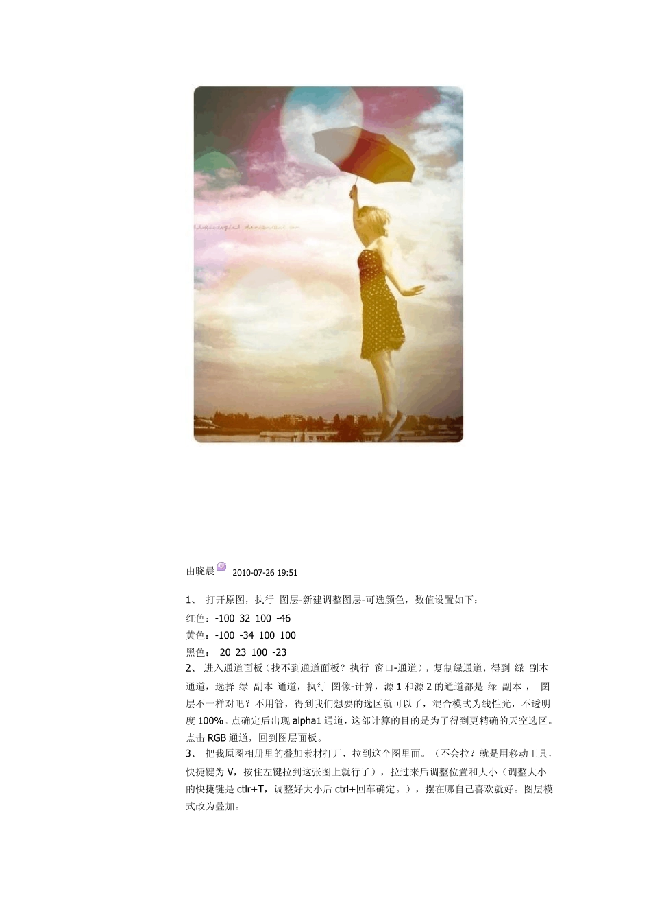Photoshop15种调色方法(附图)_第1页