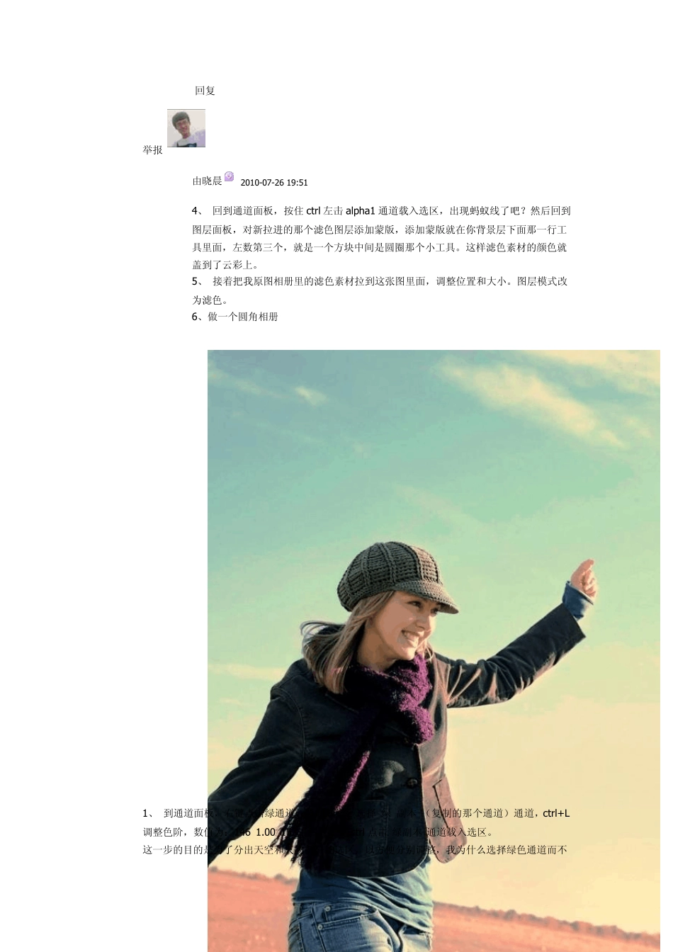 Photoshop15种调色方法(附图)_第2页