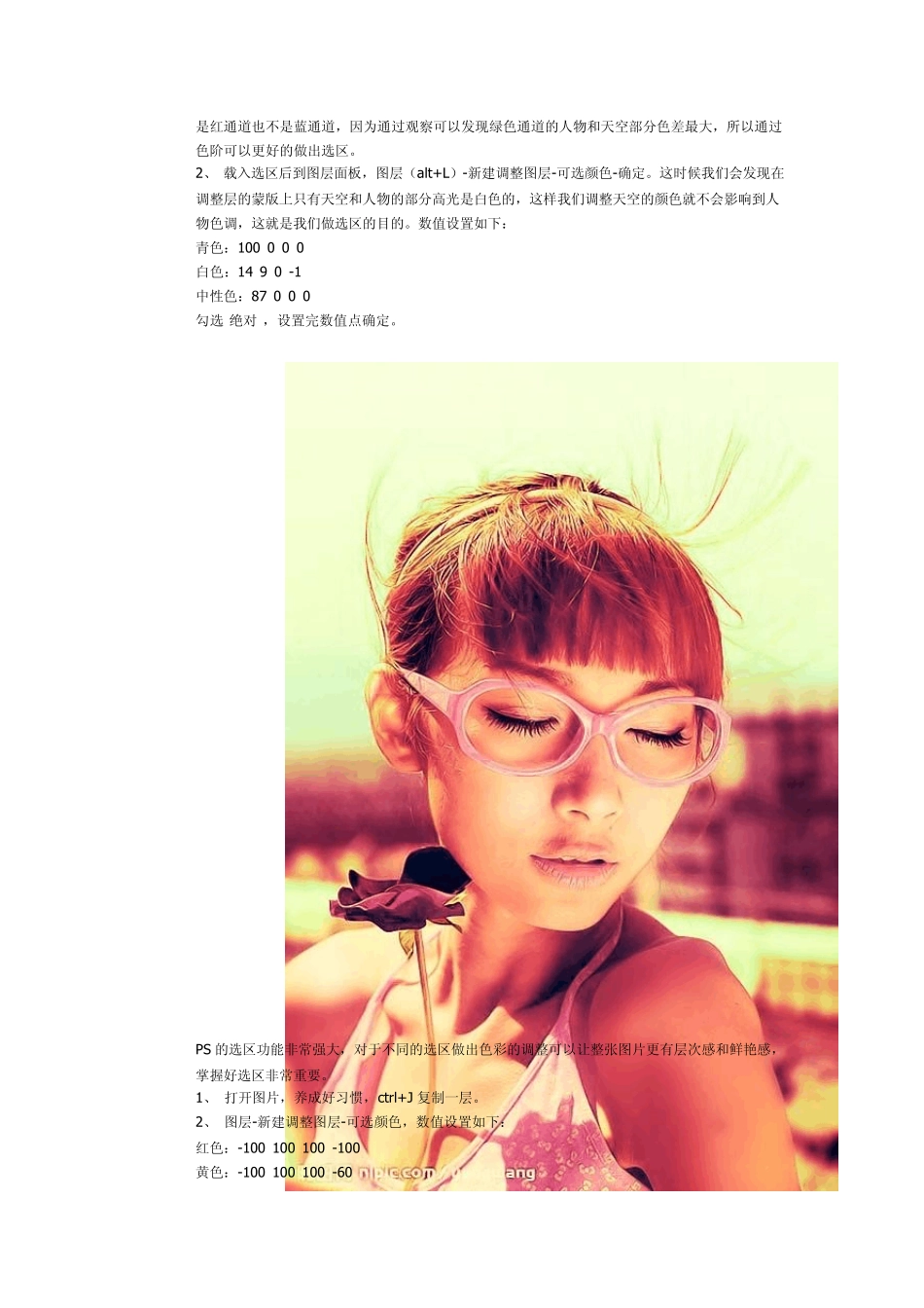 Photoshop15种调色方法(附图)_第3页