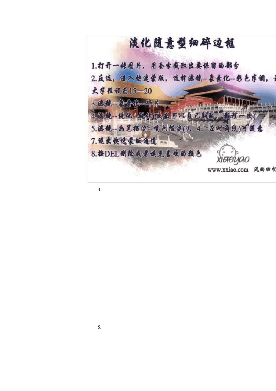 photoshop30种相框的制作方法_第3页