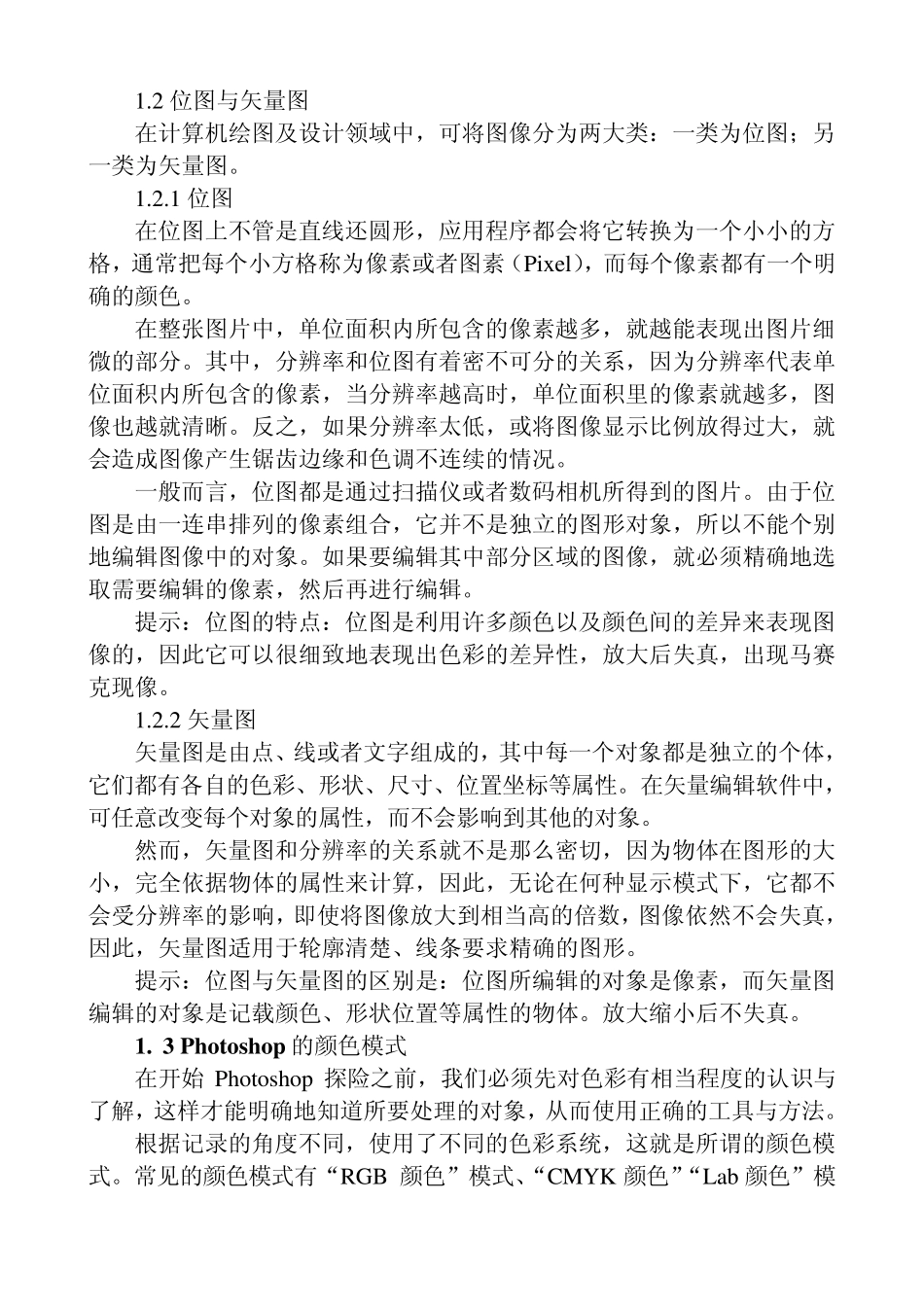 Photoshop7.0应用教程_第2页