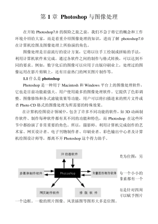 Photoshop7.0应用教程