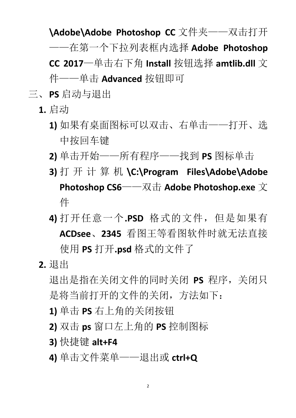 PhotoshopCC2017教程精讲备课实用教案_第2页