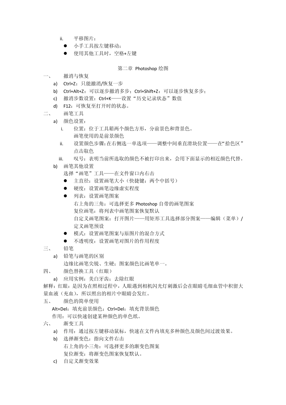 PhotoshopCS2教程_第2页