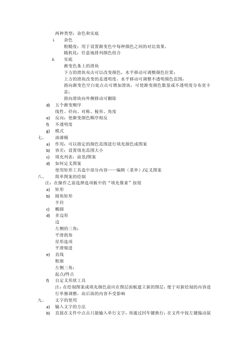 PhotoshopCS2教程_第3页