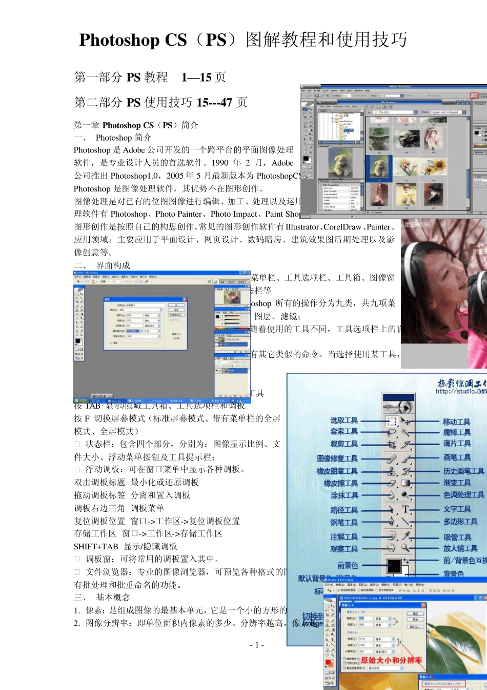 PhotoshopCS(PS)基础教程和使用技巧_免费下载_第1页