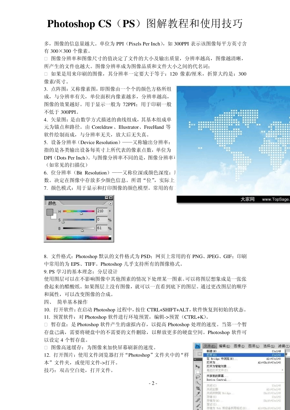 PhotoshopCS(PS)基础教程和使用技巧_免费下载_第2页