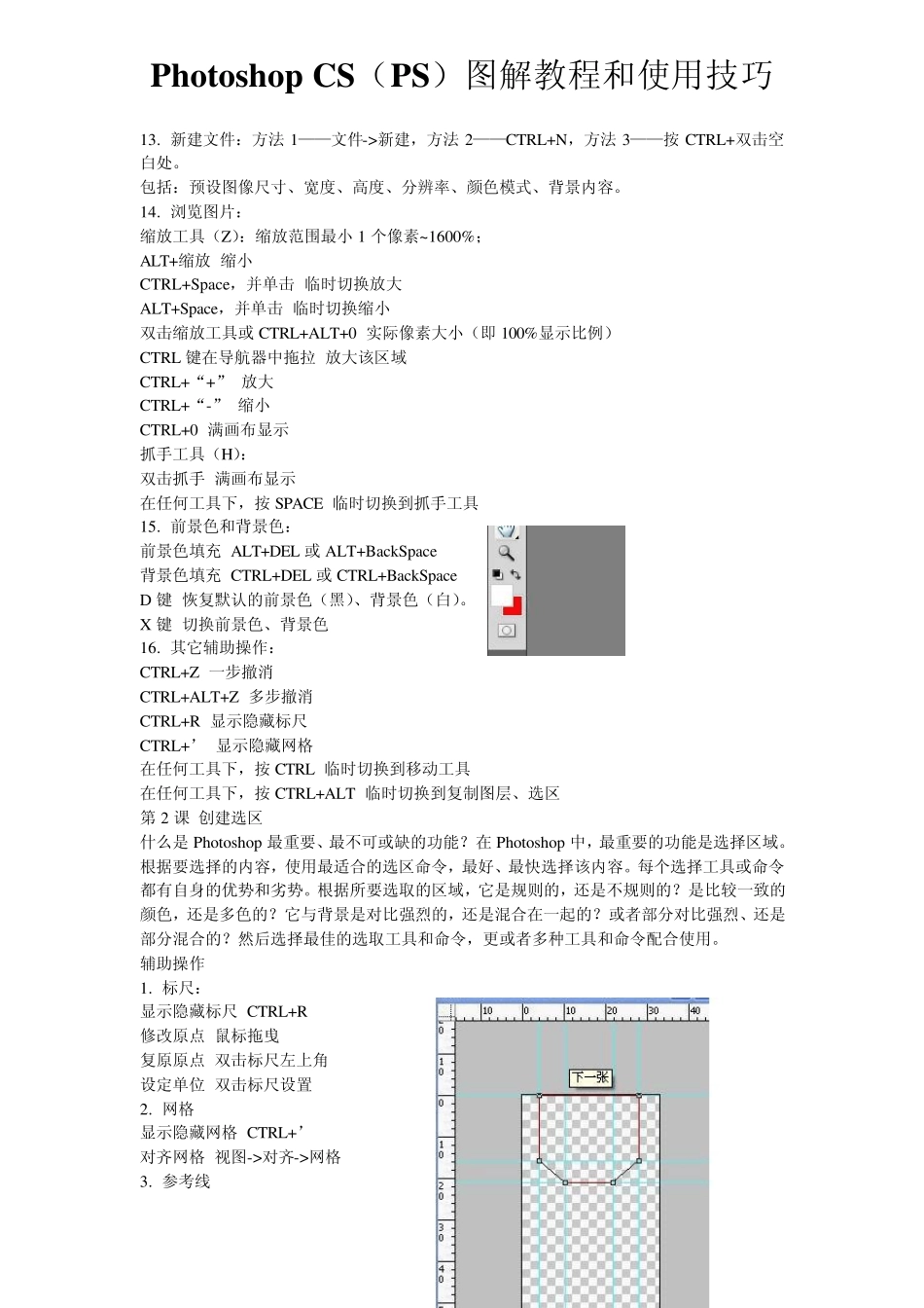 PhotoshopCS(PS)基础教程和使用技巧_免费下载_第3页