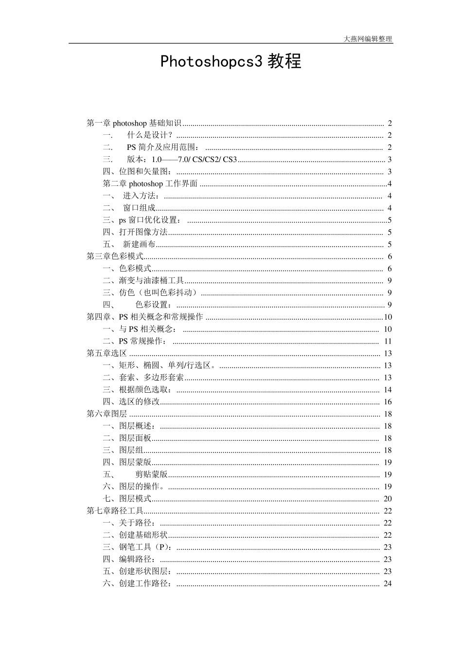 photoshopCS3基础教程_第1页