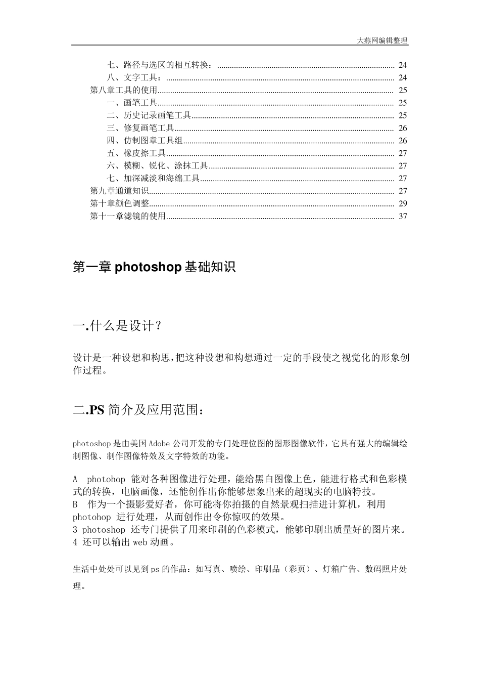 photoshopCS3基础教程_第2页