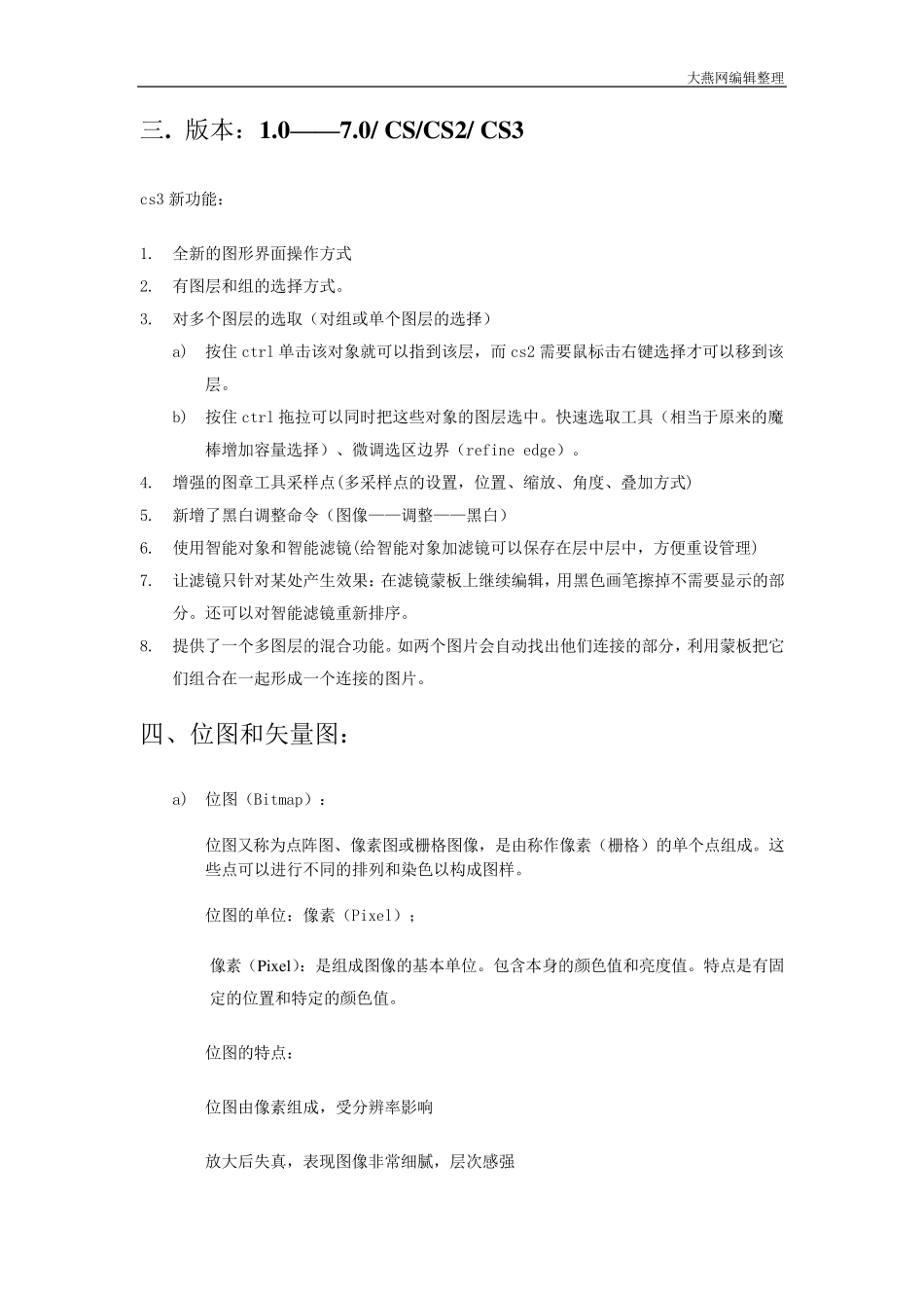 photoshopCS3基础教程_第3页