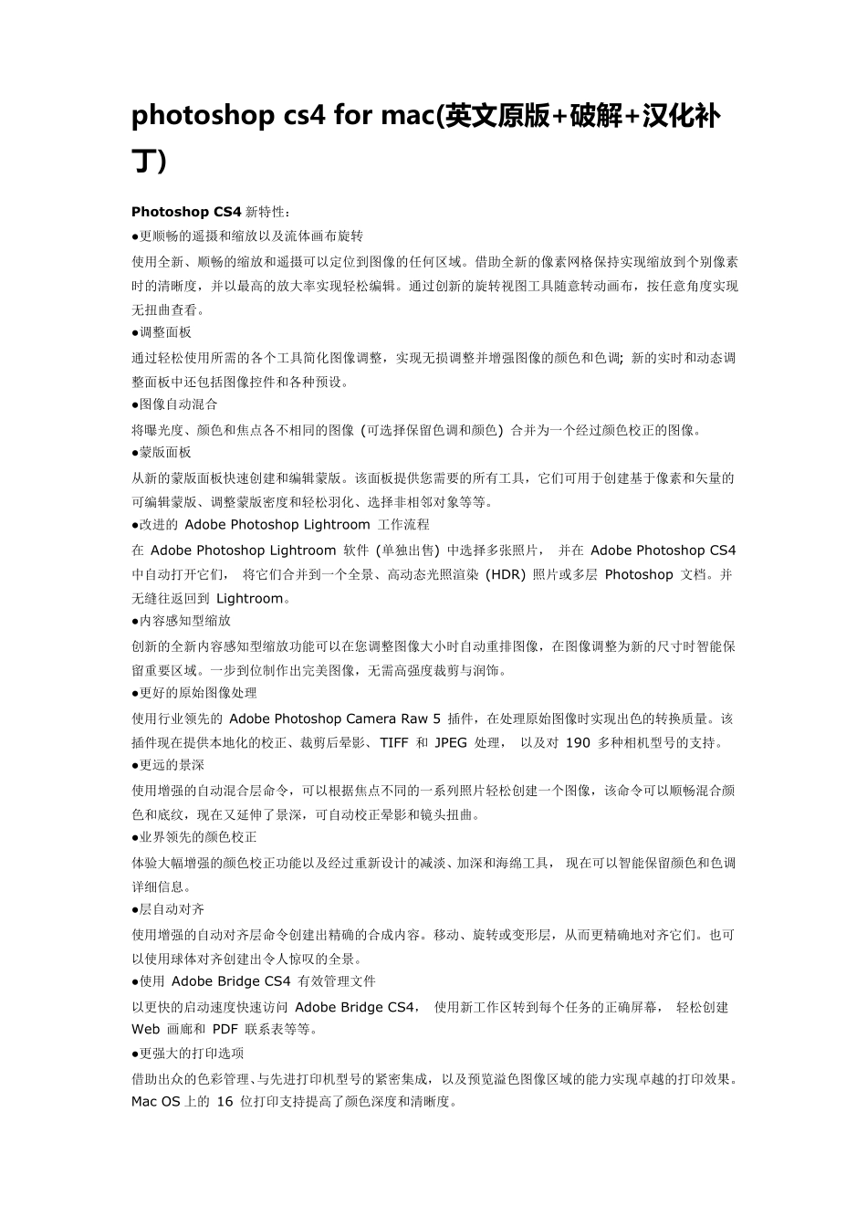 photoshopcs4formac(英文原版+破解+汉化补丁)_第1页
