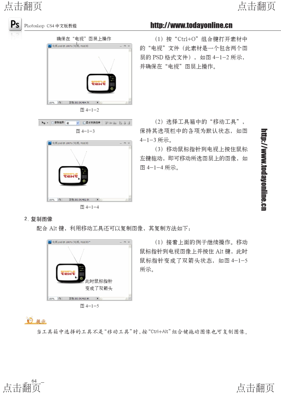 PhotoshopCS4中文版教程工具_第2页