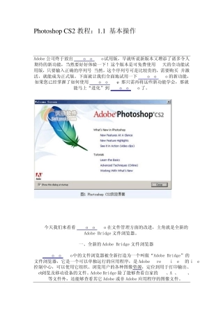 PhotoshopCS2教程：1