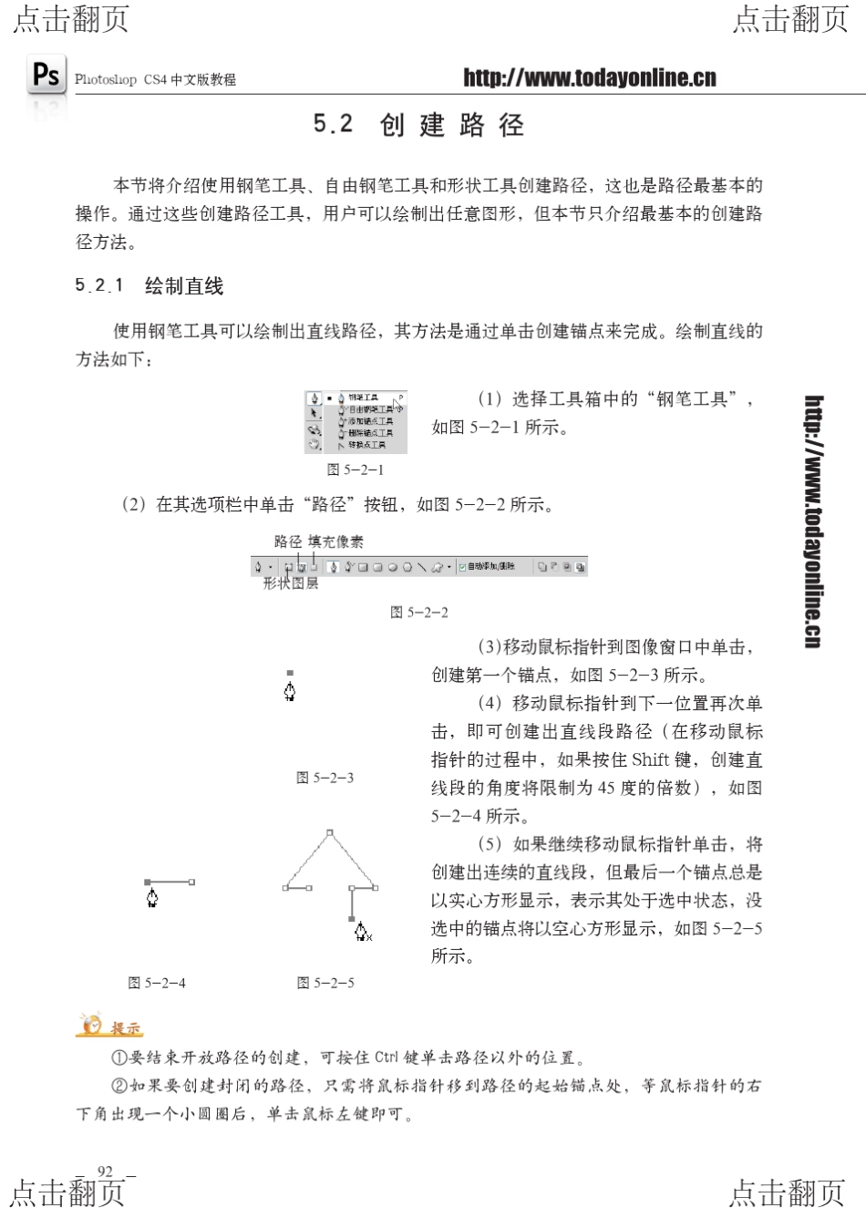 PhotoshopCS4中文版教程路径_第2页